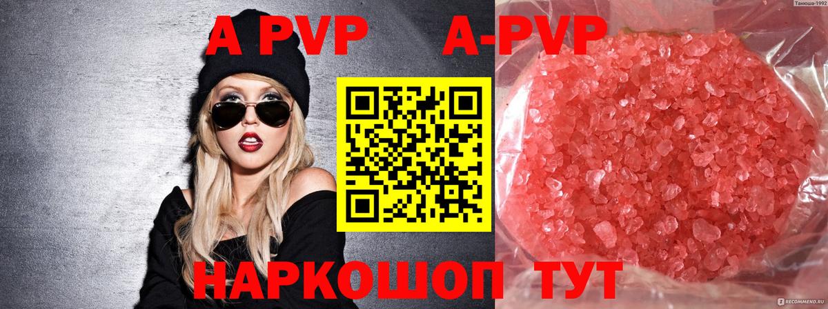 A-PVP мука Луга