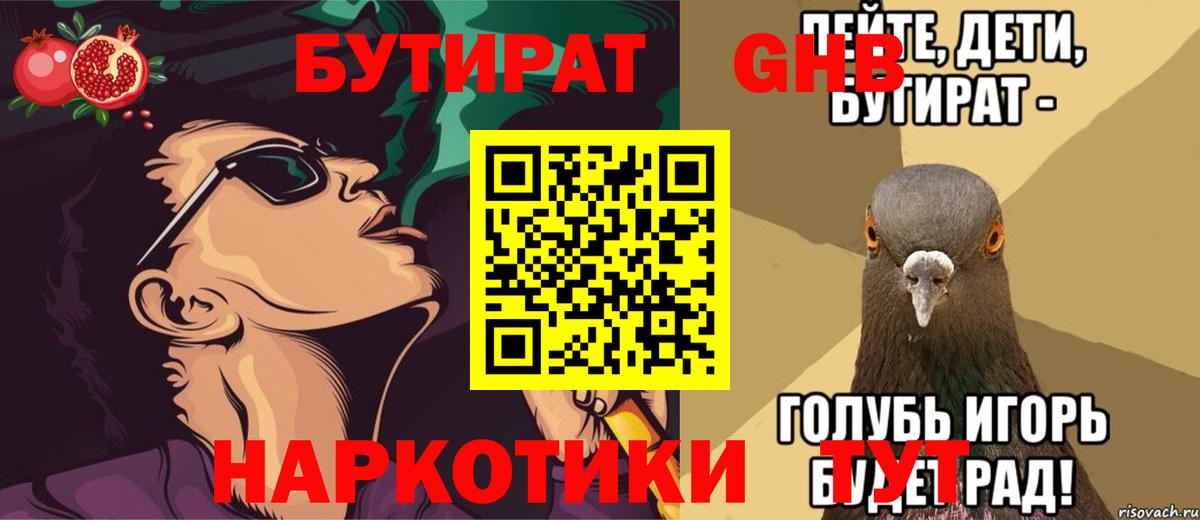 Бутират Butirat Луга