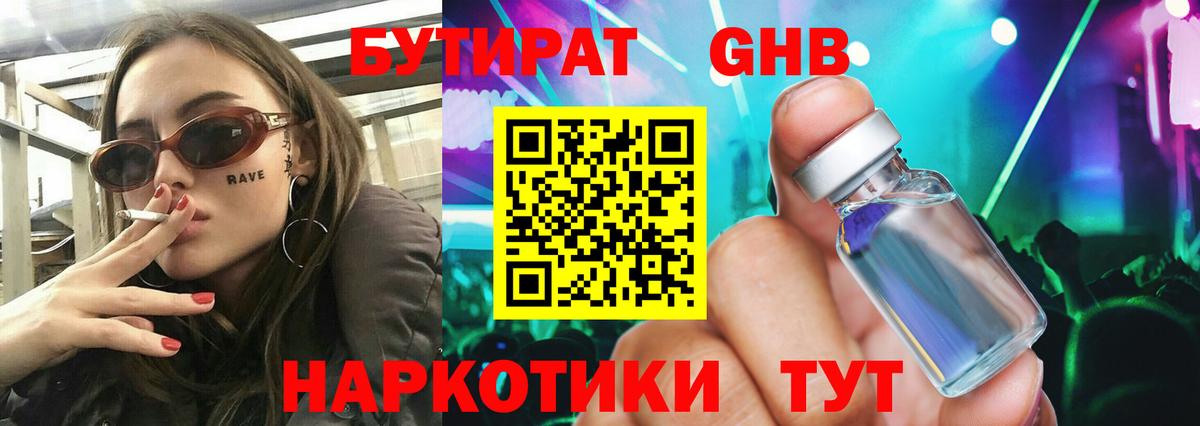 Луга  БУТИРАТ бутандиол  Вход с VPN 
