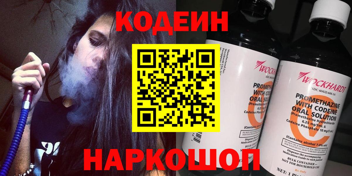 Кодеин Purple Drank  Луга  Кодеин Purple Drank 