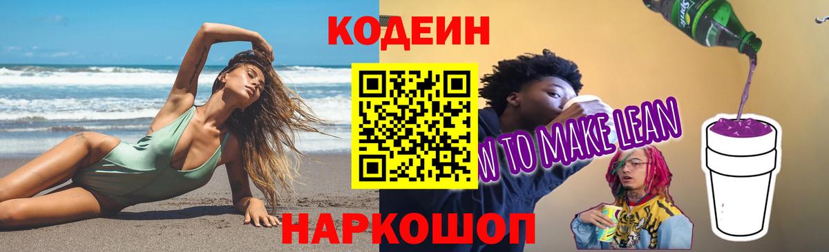 Кодеиновый сироп Lean напиток Lean (лин) Луга