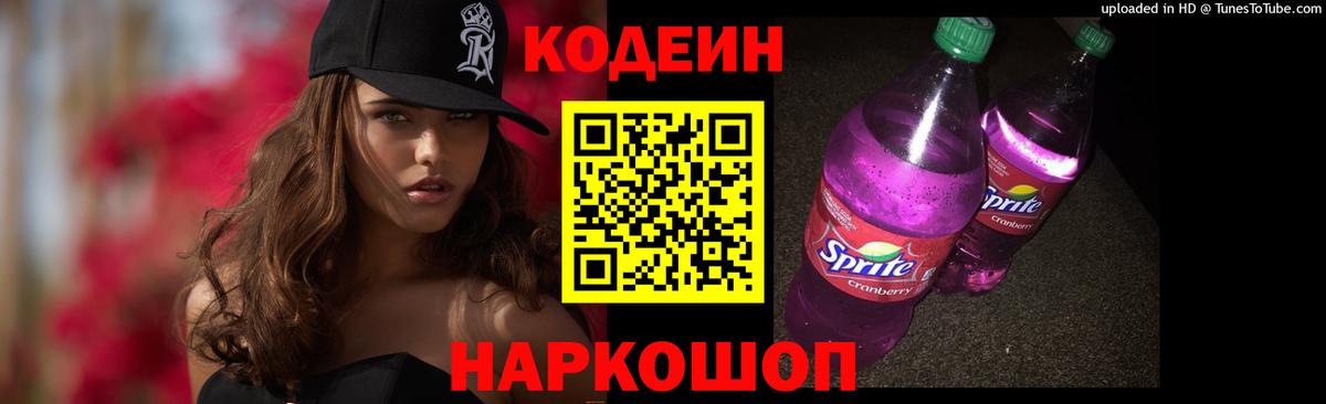 Луга  Codein напиток Lean (лин)  Вход с VPN  Кодеиновый сироп Lean Purple Drank 