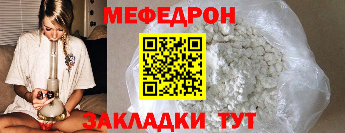 МЕФ мука  Мефедрон кристаллы  Меф  Луга  Вход с VPN 